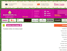 Tablet Screenshot of economim.ru